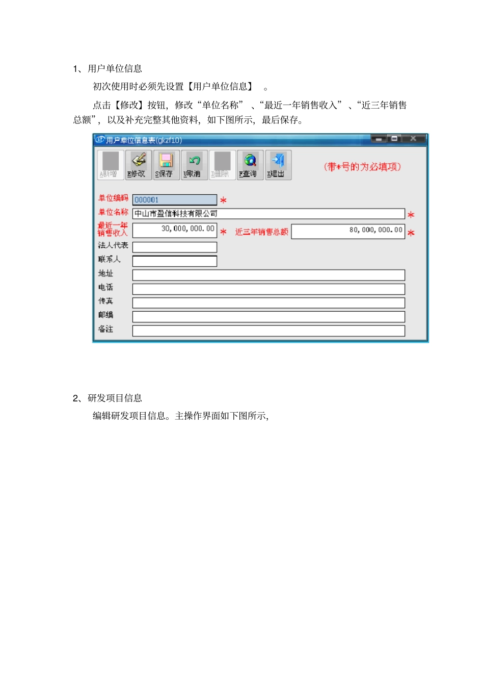 企业研发费用报表统计系统操作说明书_第2页