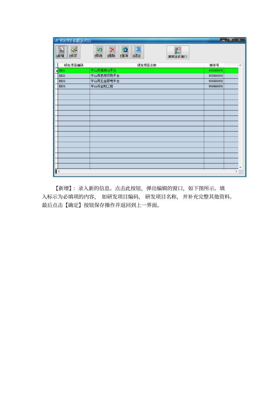 企业研发费用报表统计系统操作说明书_第3页
