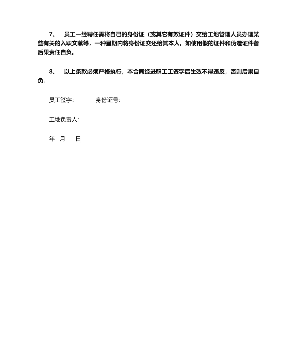 2025年工地用工合同书_第2页