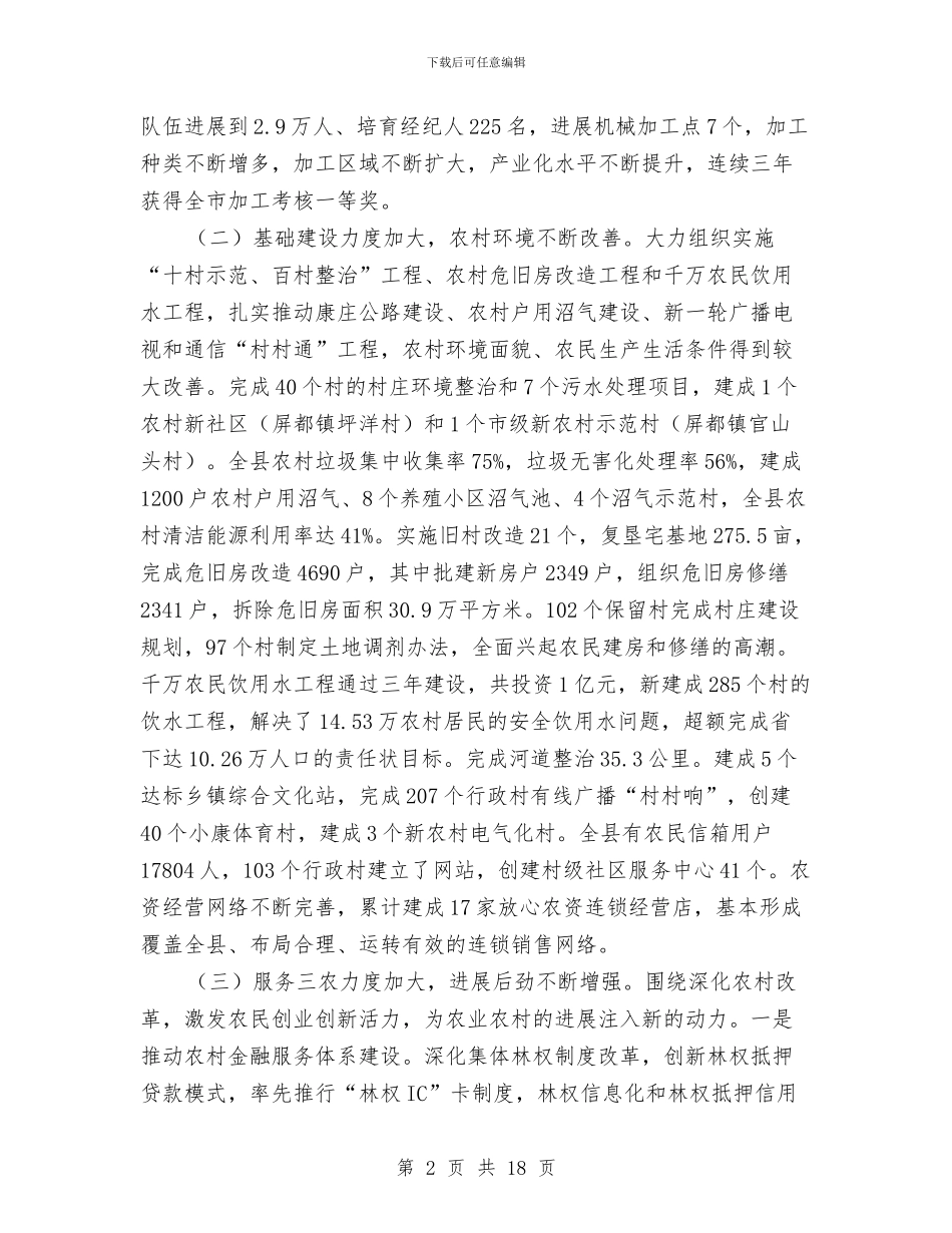 副县长在农业农村暨香菇文化节讲话与副县长在农产量调查专题会讲话汇编_第2页