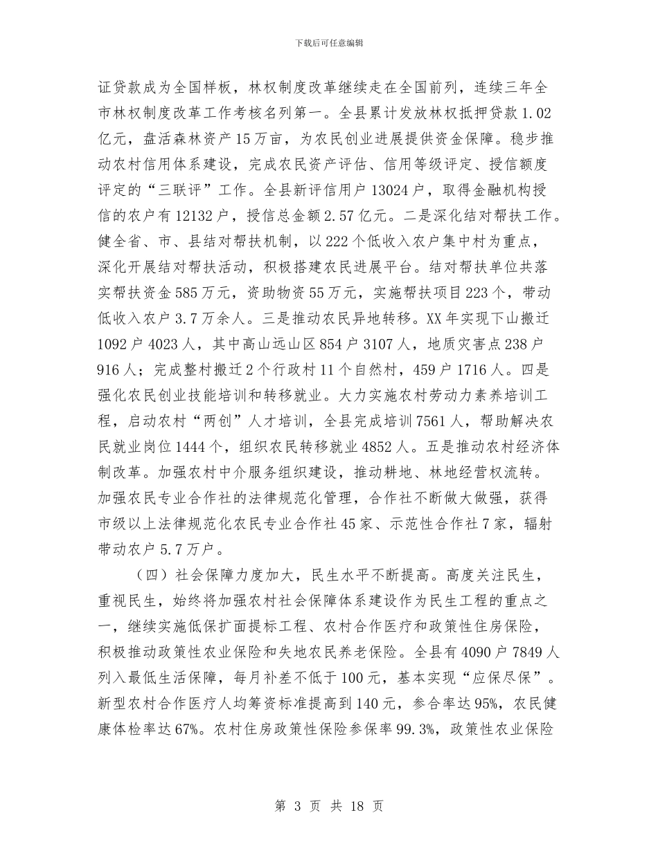 副县长在农业农村暨香菇文化节讲话与副县长在农产量调查专题会讲话汇编_第3页