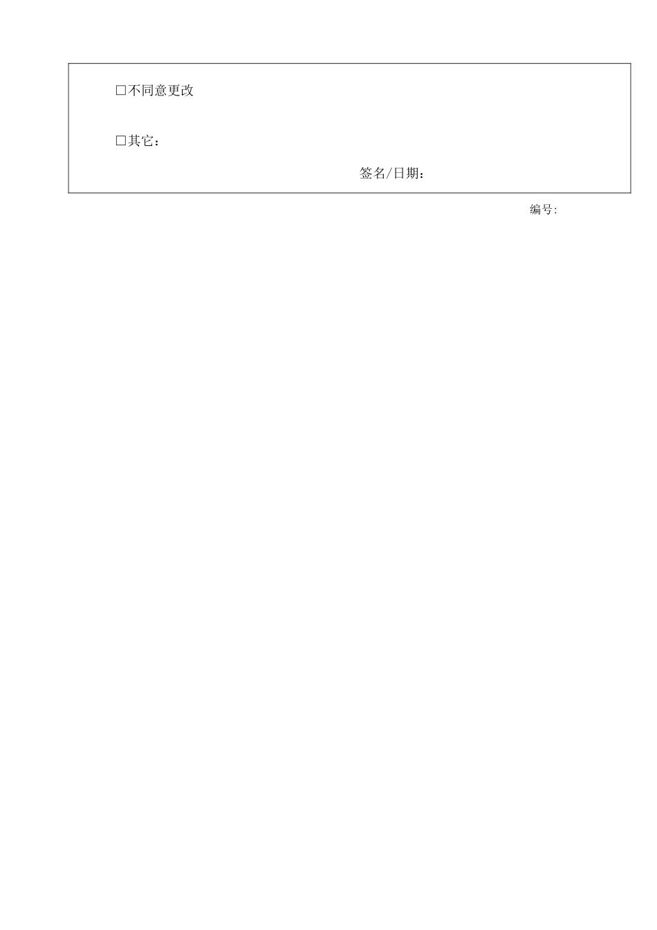 2025年文件记录更改审批表_第2页