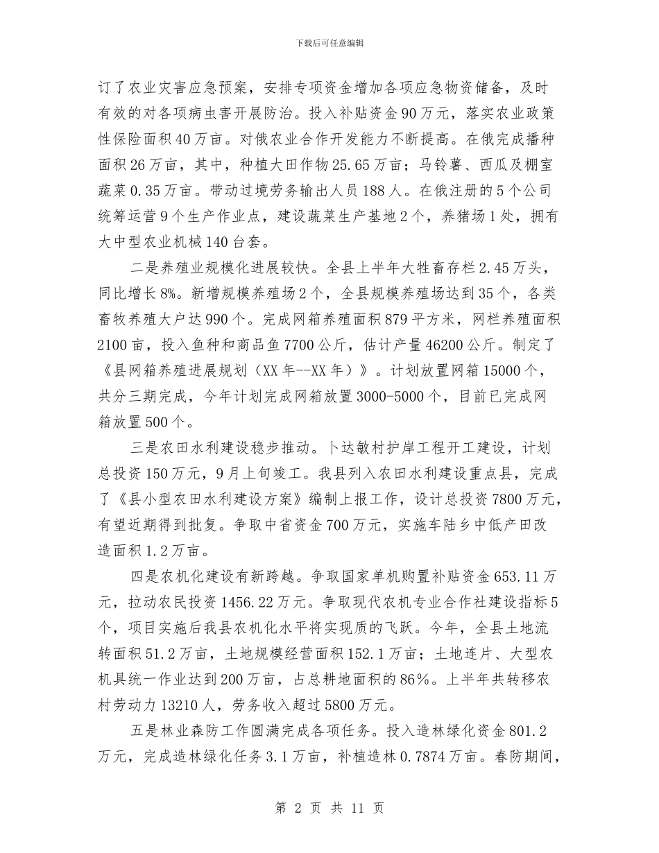 副县长在农业博览会讲话与副县长在农产量调查专题会讲话汇编_第2页