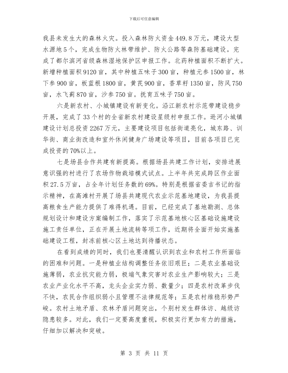 副县长在农业博览会讲话与副县长在农产量调查专题会讲话汇编_第3页