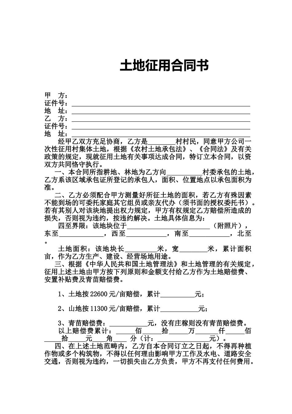 2025年土地征用合同书_第1页