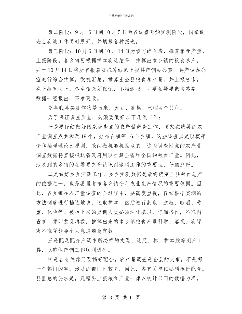 副县长在农产量调查专题会讲话与副县长在农具发放仪式致辞汇编_第3页