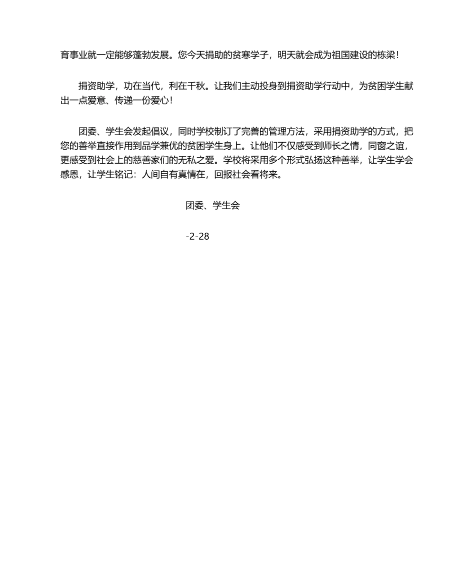 2025年捐资助学倡议书_第2页