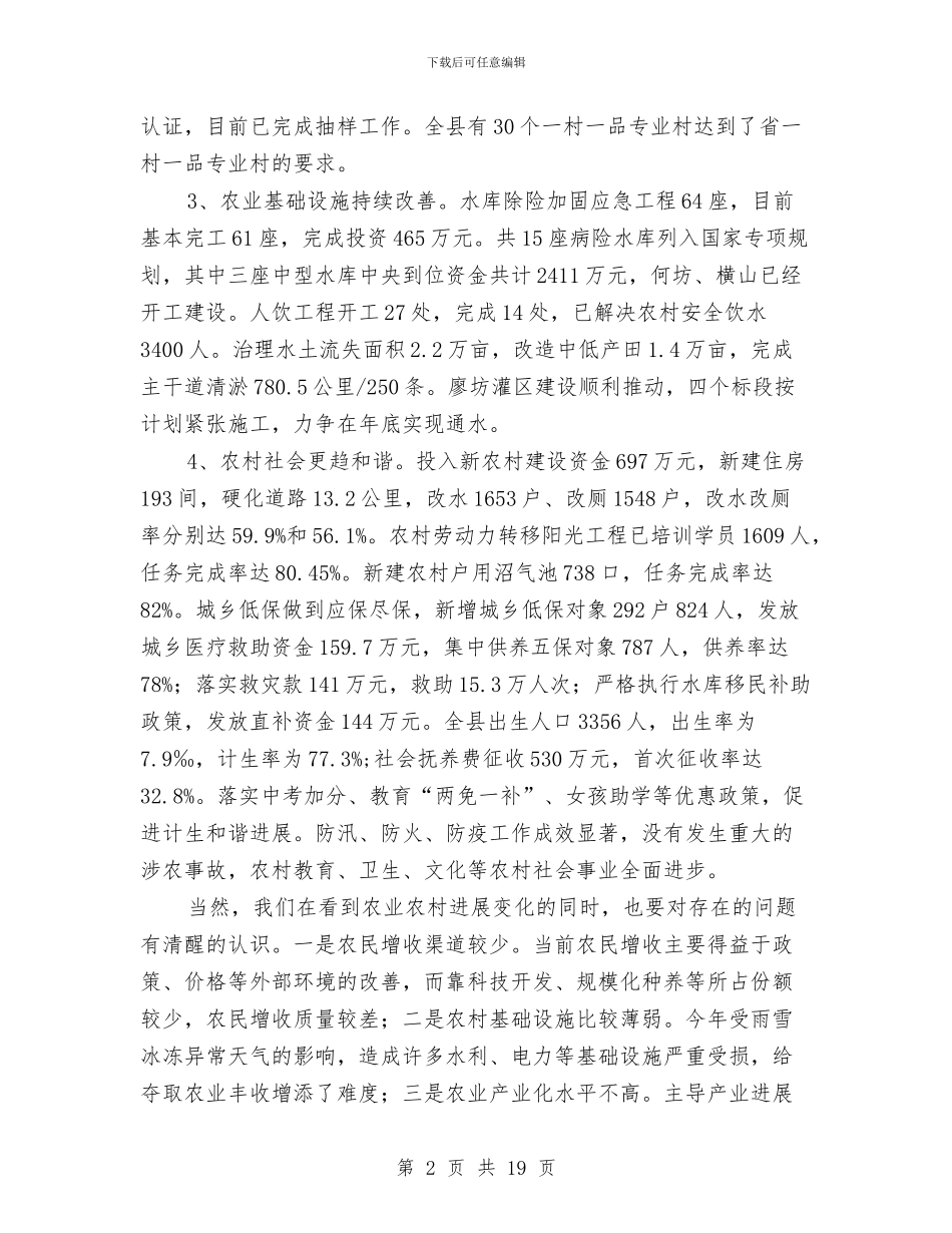 副县长在农口工作会发言与副县长在农户管理会上讲话汇编_第2页