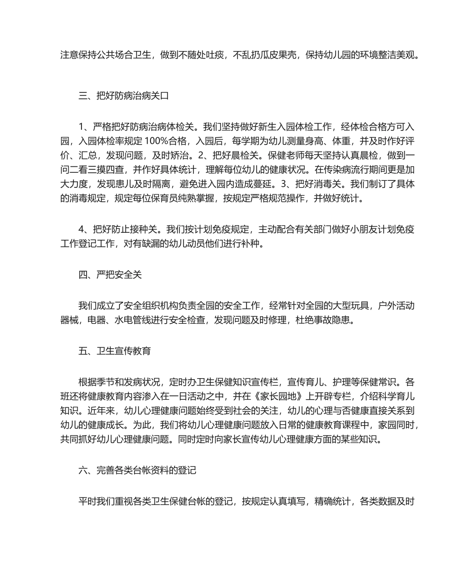 2025年幼儿园保育期末总结_第3页