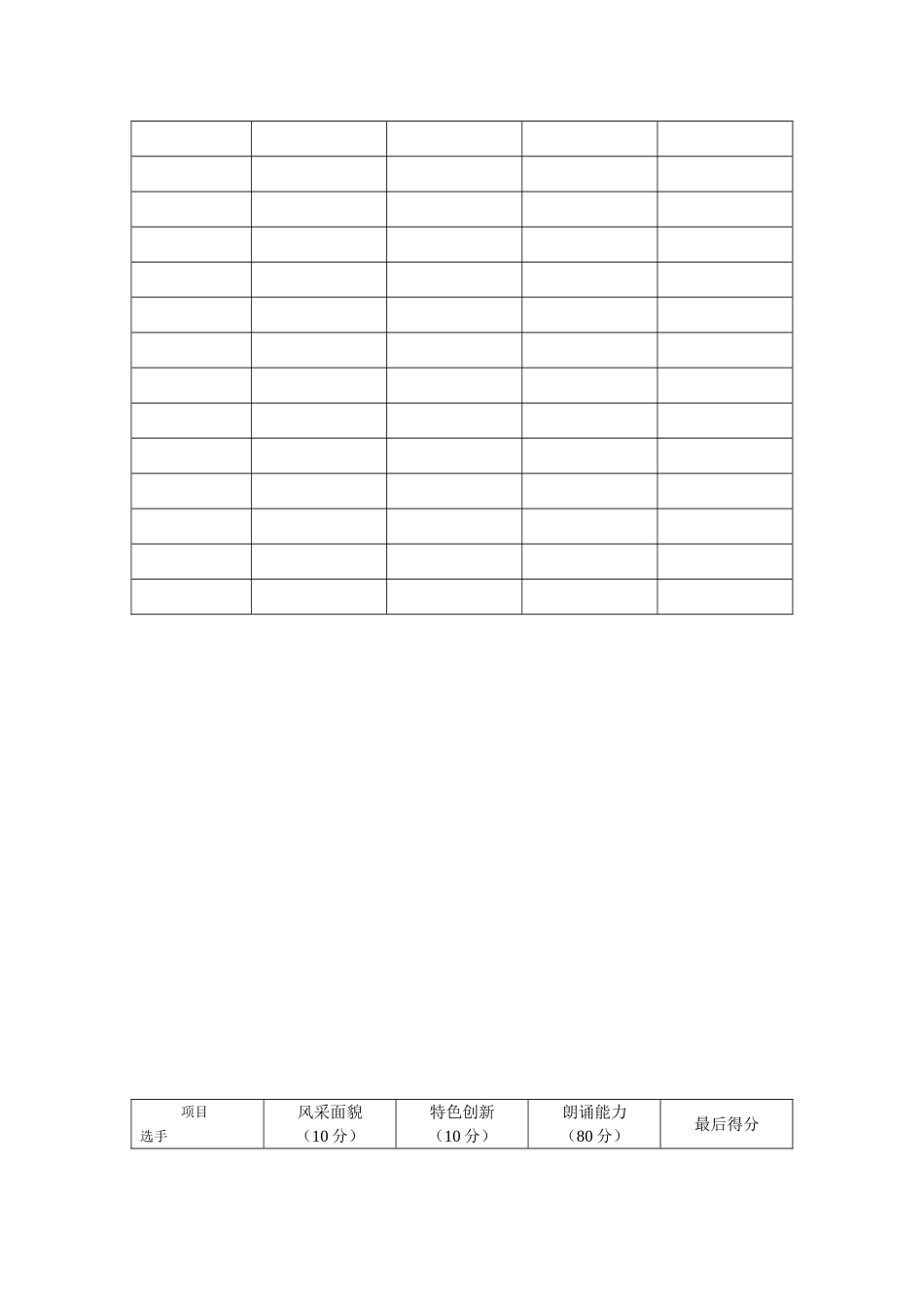 2025年诗歌朗诵比赛规则_第2页