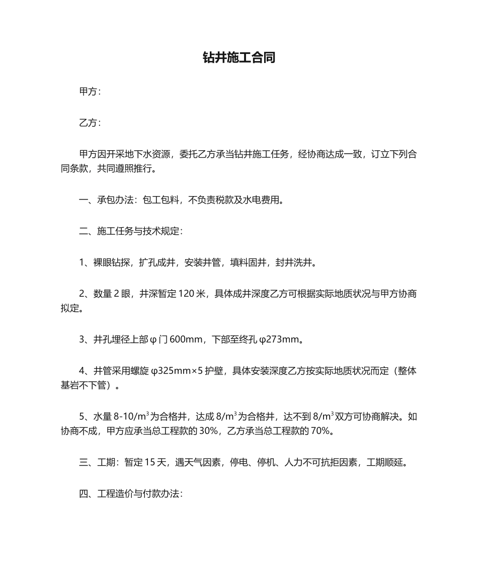 2025年钻井施工合同_第1页