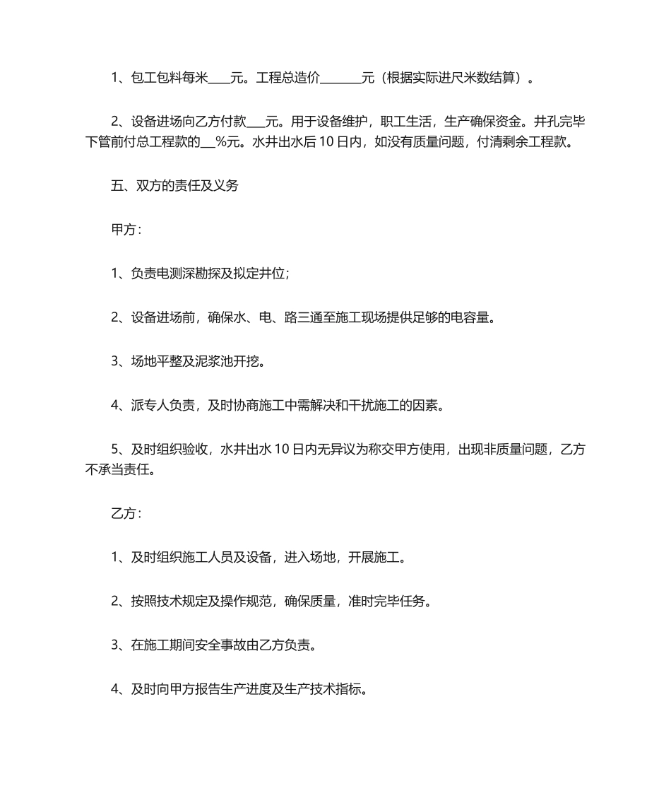 2025年钻井施工合同_第2页