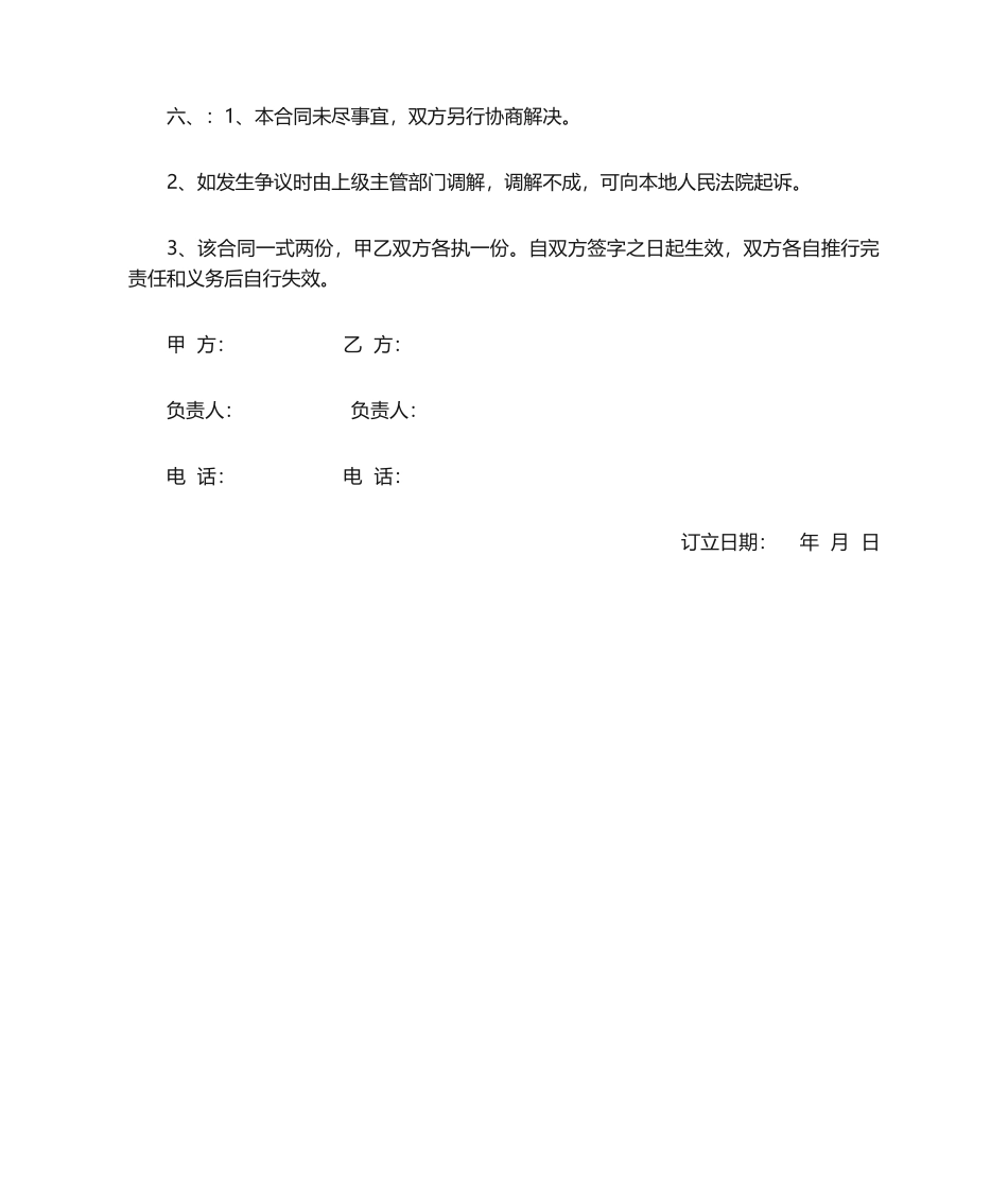 2025年钻井施工合同_第3页