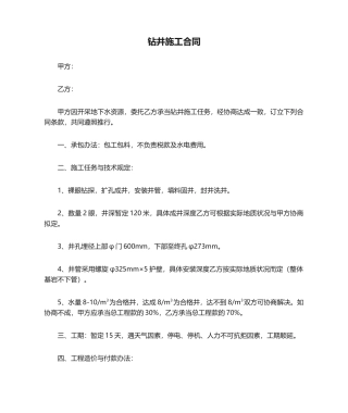 2025年钻井施工合同