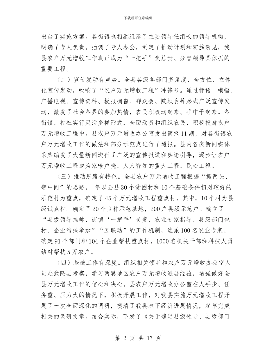 副县长在农户管理会上讲话与副县长在农房改造专题会讲话汇编_第2页