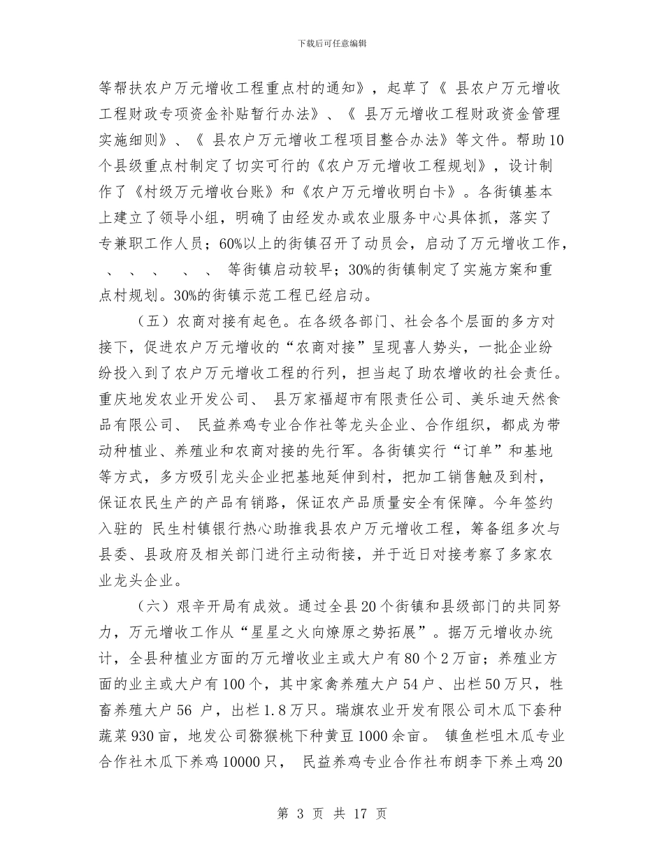 副县长在农户管理会上讲话与副县长在农房改造专题会讲话汇编_第3页