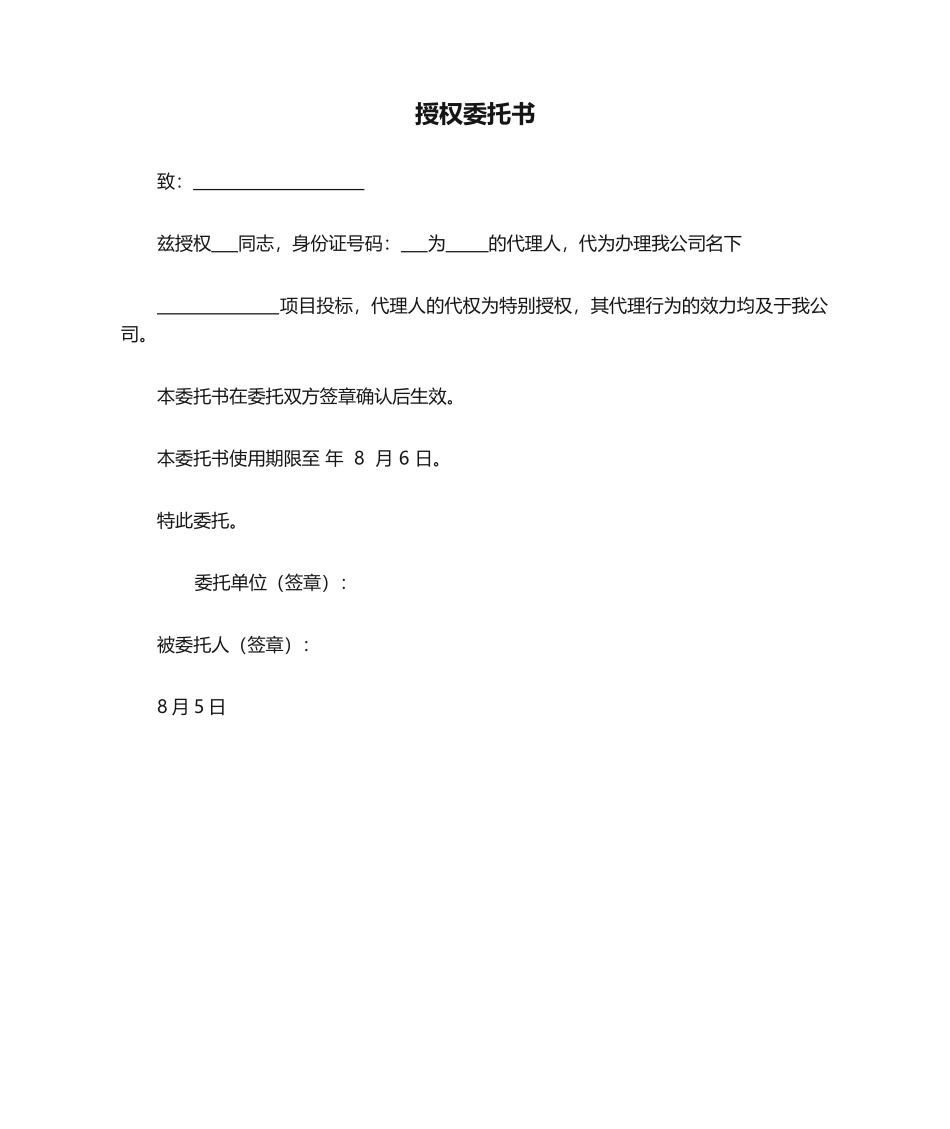 2025年项目授权委托书_第1页