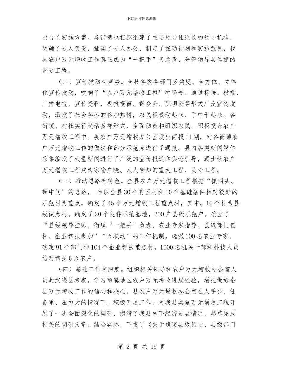 副县长在农户管理会上讲话与副县长在农村公路专项整治工作会讲话汇编_第2页