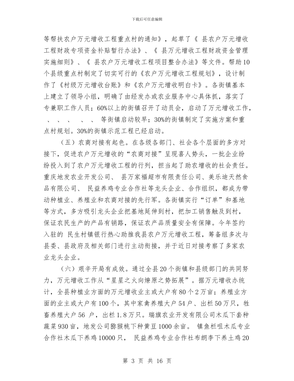 副县长在农户管理会上讲话与副县长在农村公路专项整治工作会讲话汇编_第3页