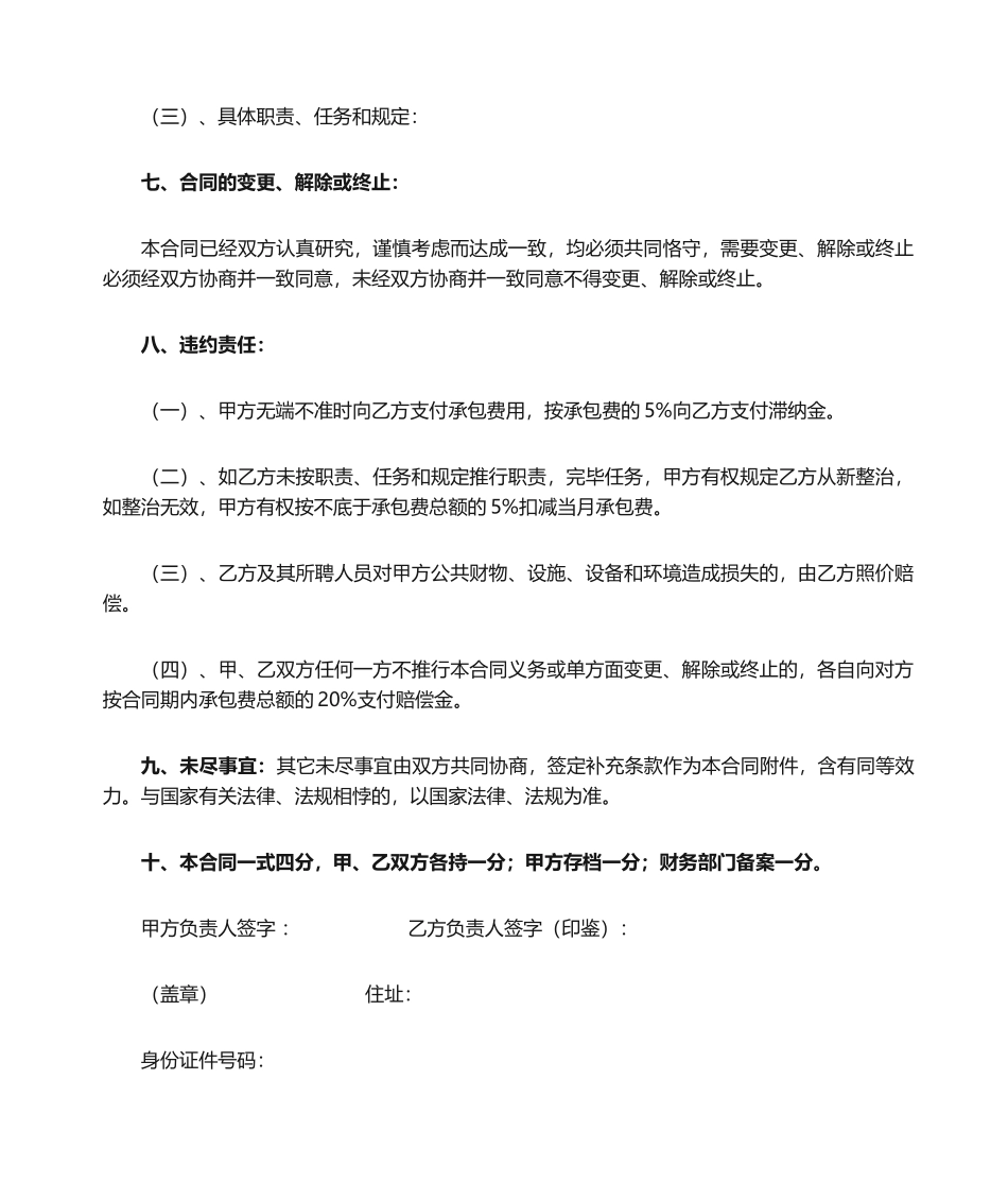 2025年劳务承包合同范本_第2页