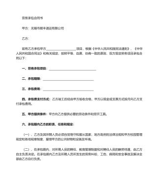 2025年劳务承包合同范本