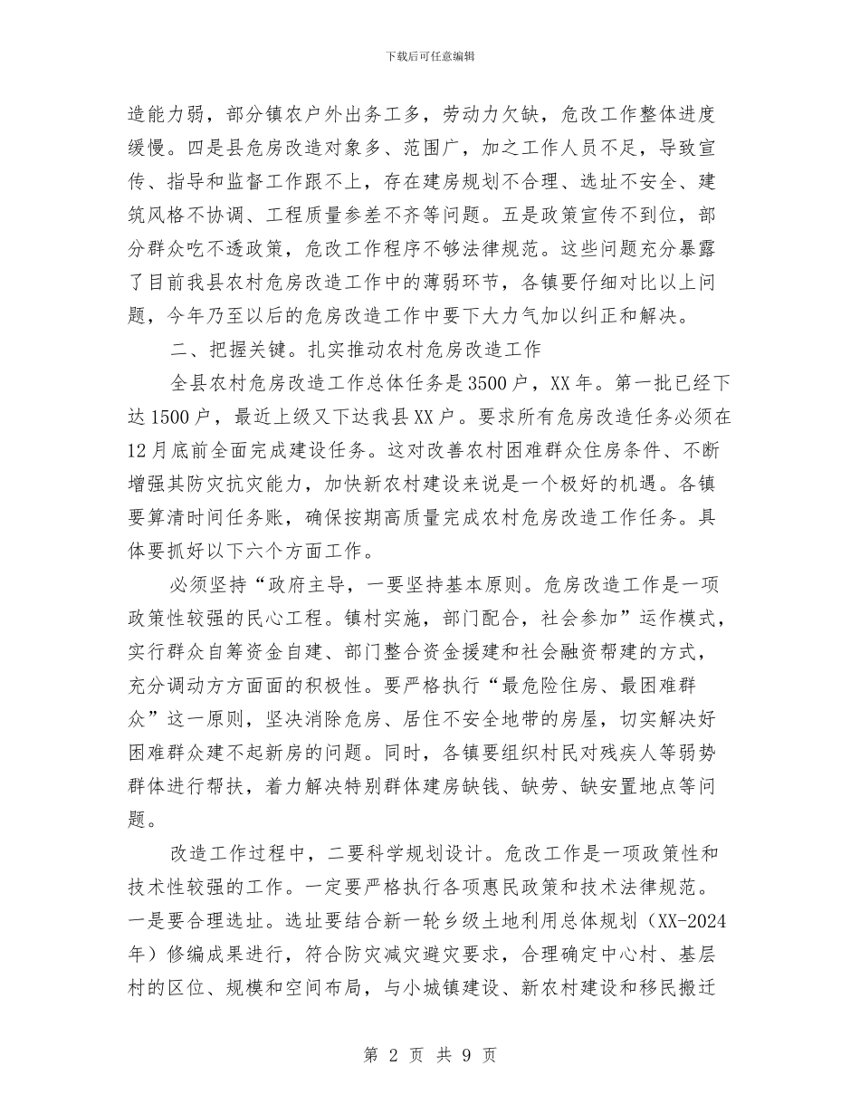 副县长在农房改造专题会讲话与副县长在农村公路专项整治工作会讲话汇编_第2页