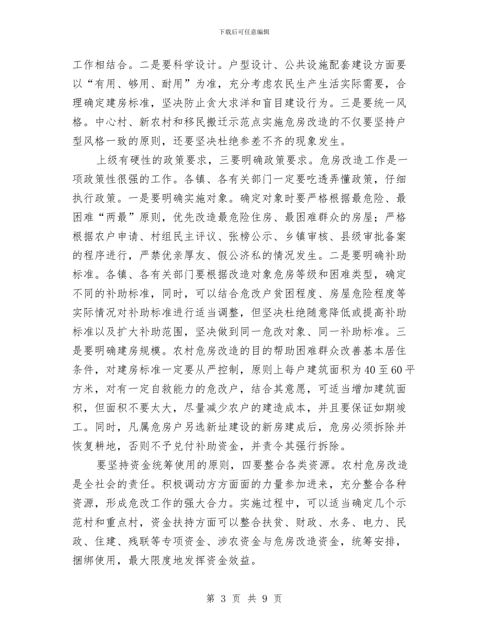 副县长在农房改造专题会讲话与副县长在农村公路专项整治工作会讲话汇编_第3页