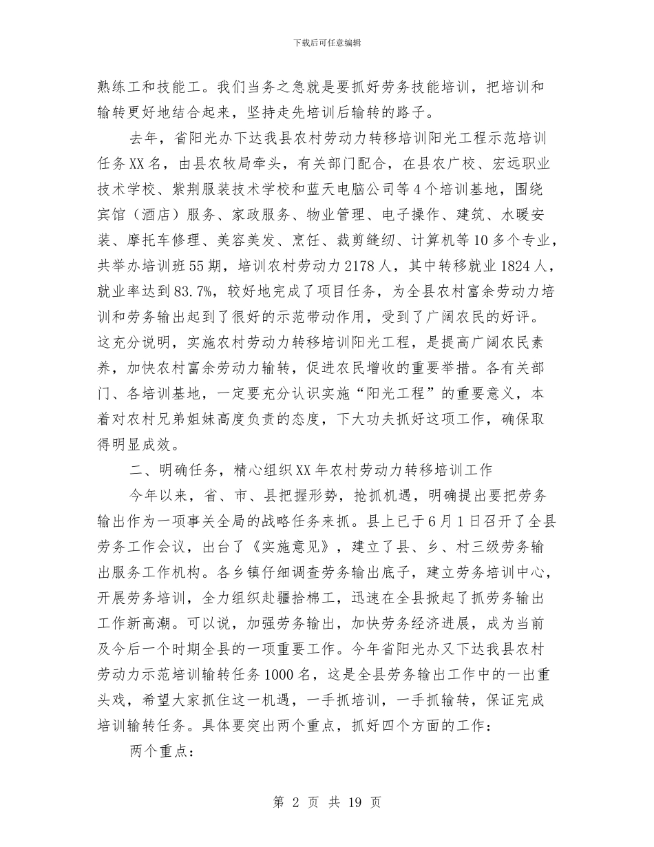 副县长在农村劳力转移工作会发言与副县长在农村工作督查会讲话汇编_第2页