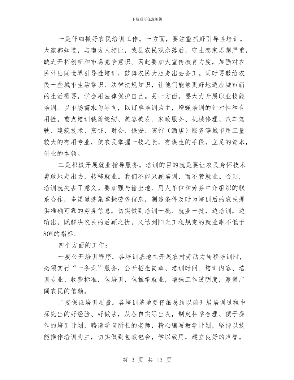 副县长在农村劳力转移工作会发言与副县长在农村清洁促进会上讲话汇编_第3页