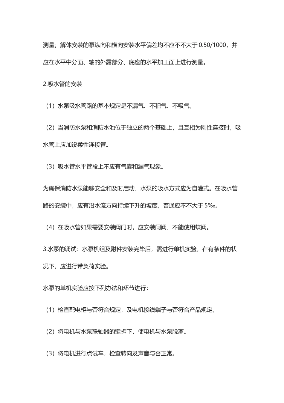 2025年水泵安装施工方案及技术措施_第2页