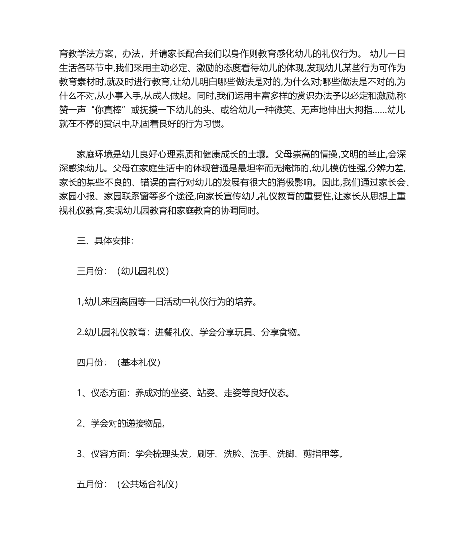 2025年小班礼仪教育教学计划_第2页