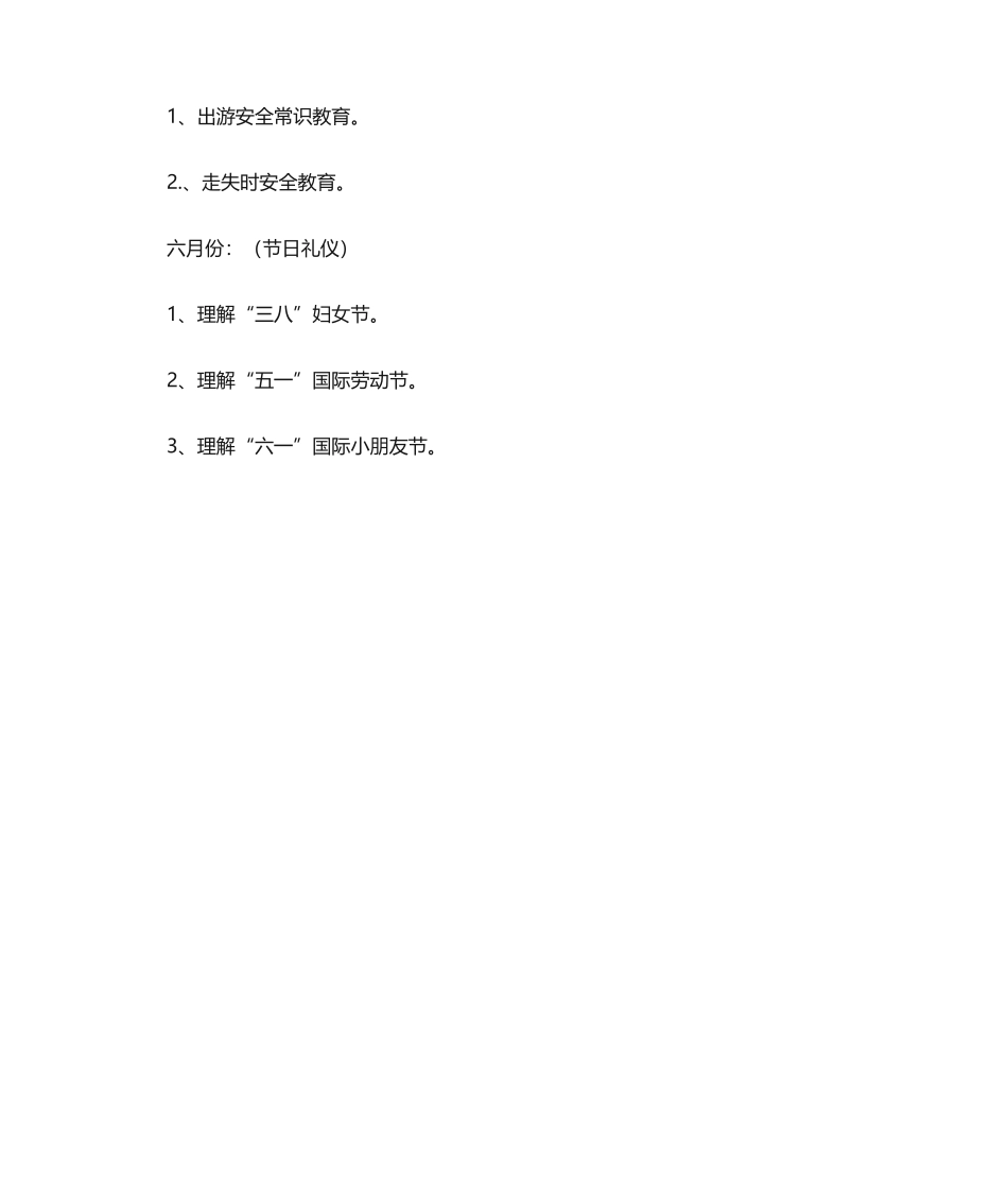 2025年小班礼仪教育教学计划_第3页