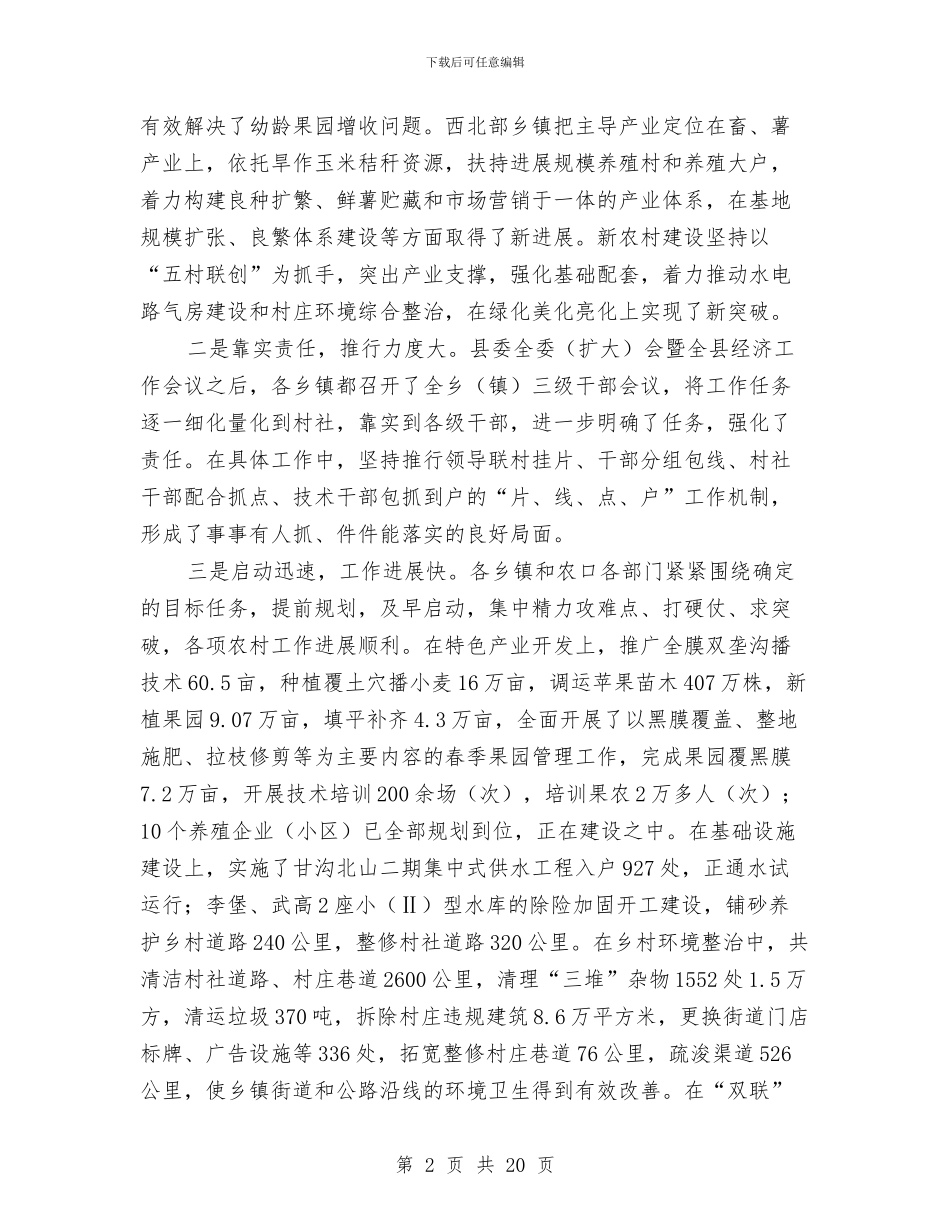 副县长在农村工作督查会讲话与副县长在农村清洁促进会上讲话汇编_第2页