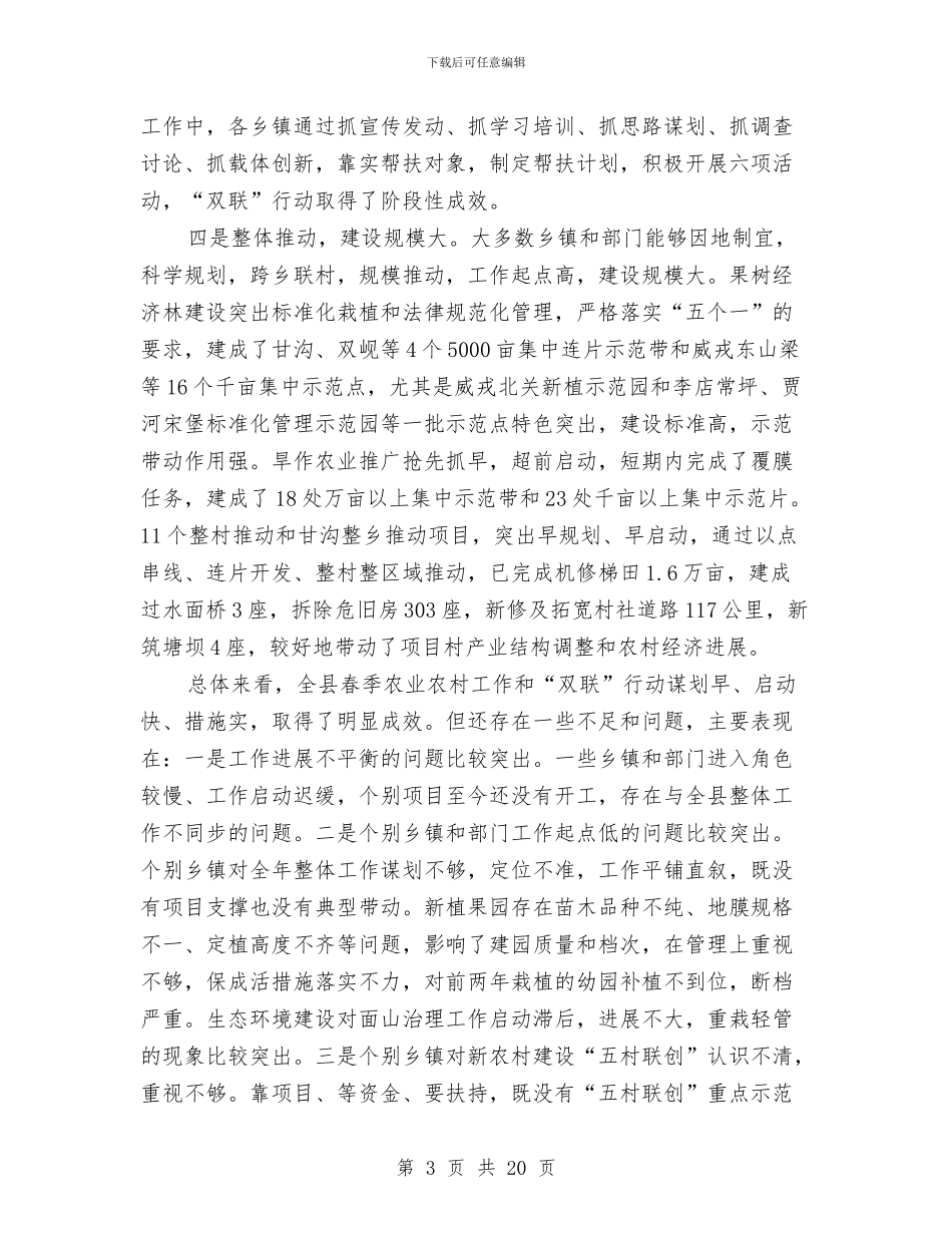 副县长在农村工作督查会讲话与副县长在农村清洁促进会上讲话汇编_第3页