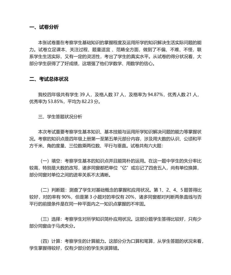 2025年小学数学期末考试教学质量分析_第1页