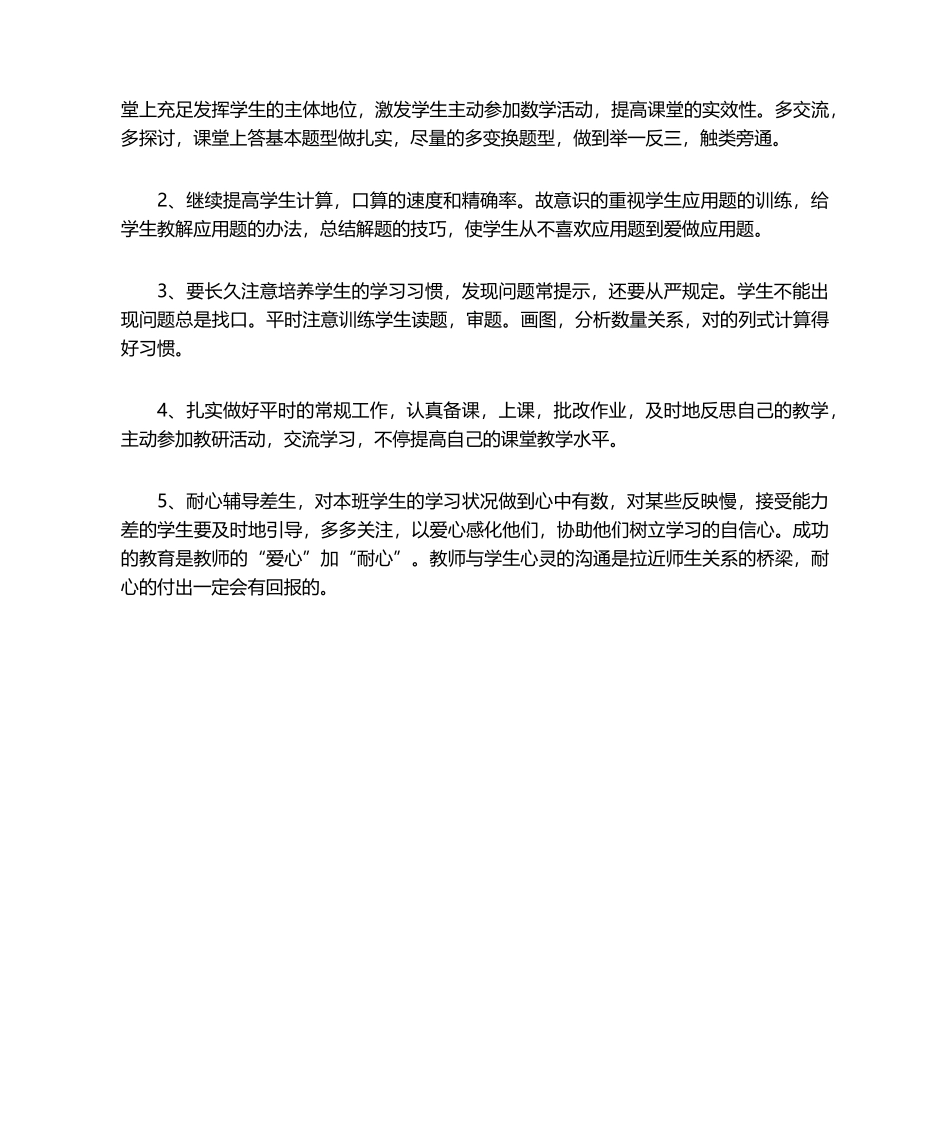 2025年小学数学期末考试教学质量分析_第3页