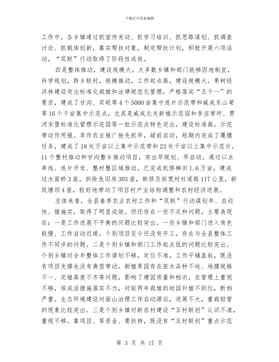 副县长在农村工作督查会讲话与副县长在农牧系统干部职工会发言汇编_第3页
