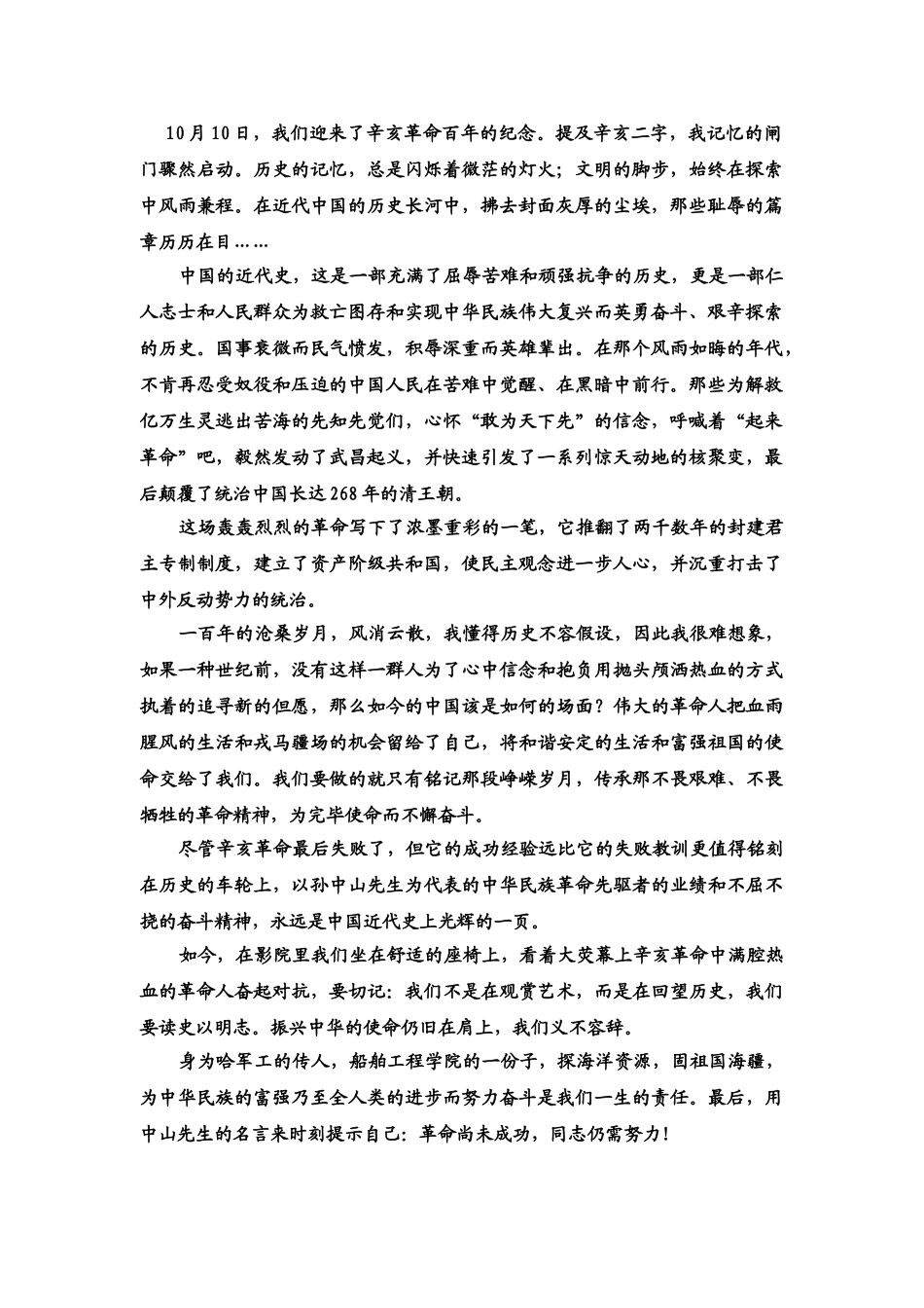 2025年辛亥革命演讲稿_第1页