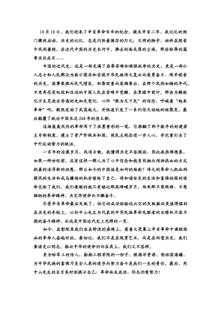 2025年辛亥革命演讲稿