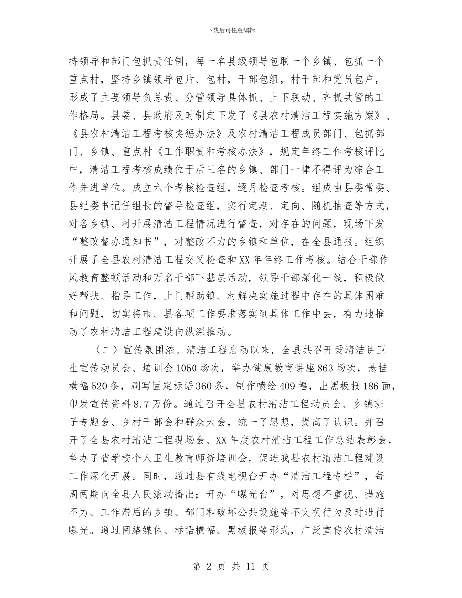 副县长在农村清洁促进会上讲话与副县长在农牧系统干部职工会发言汇编_第2页