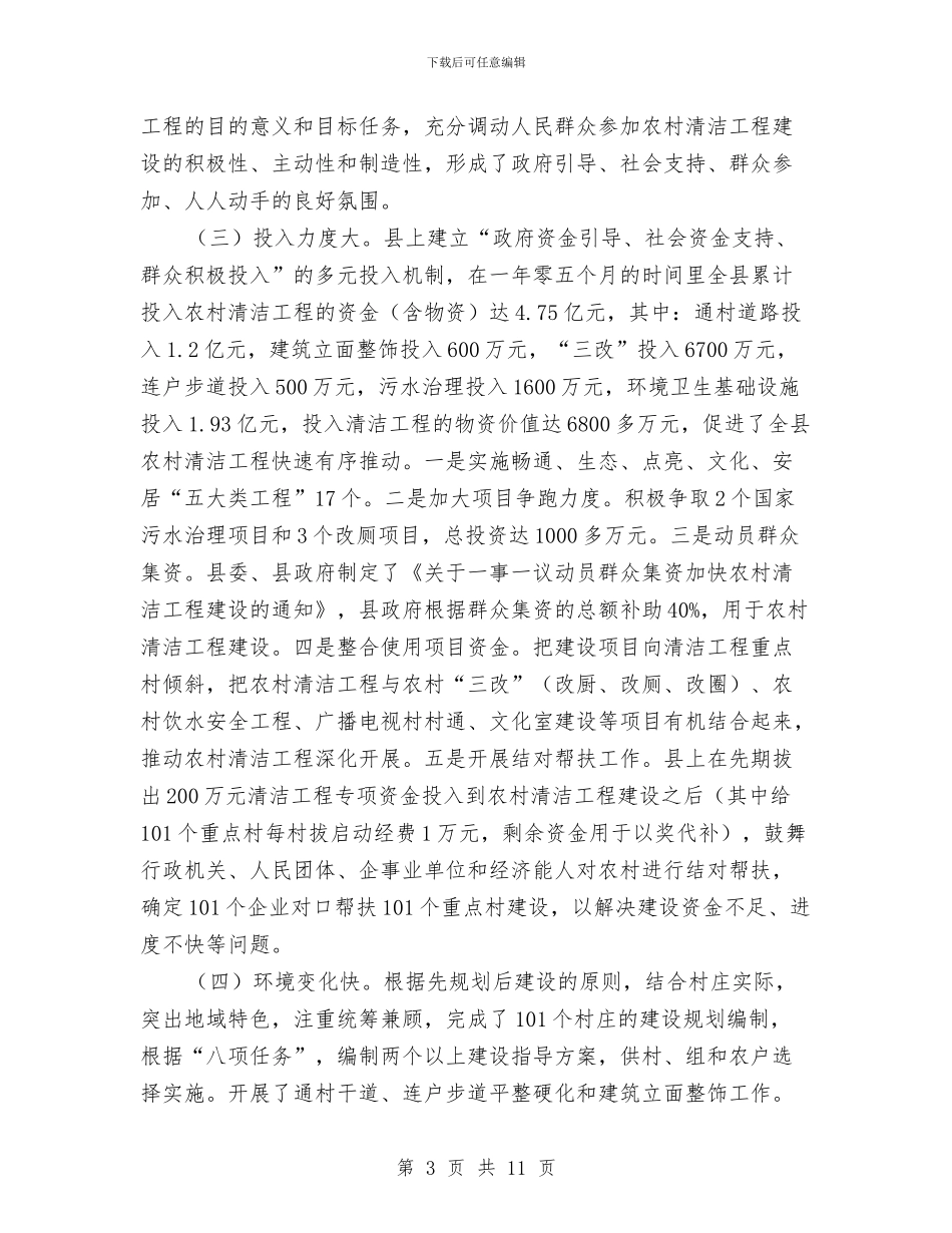 副县长在农村清洁促进会上讲话与副县长在农牧系统干部职工会发言汇编_第3页