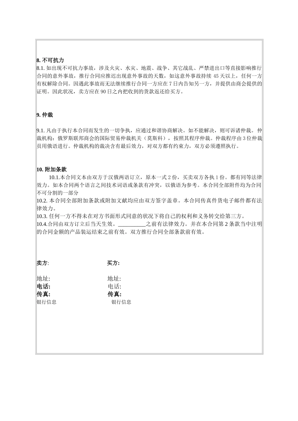 2025年机械设备销售合同_第3页