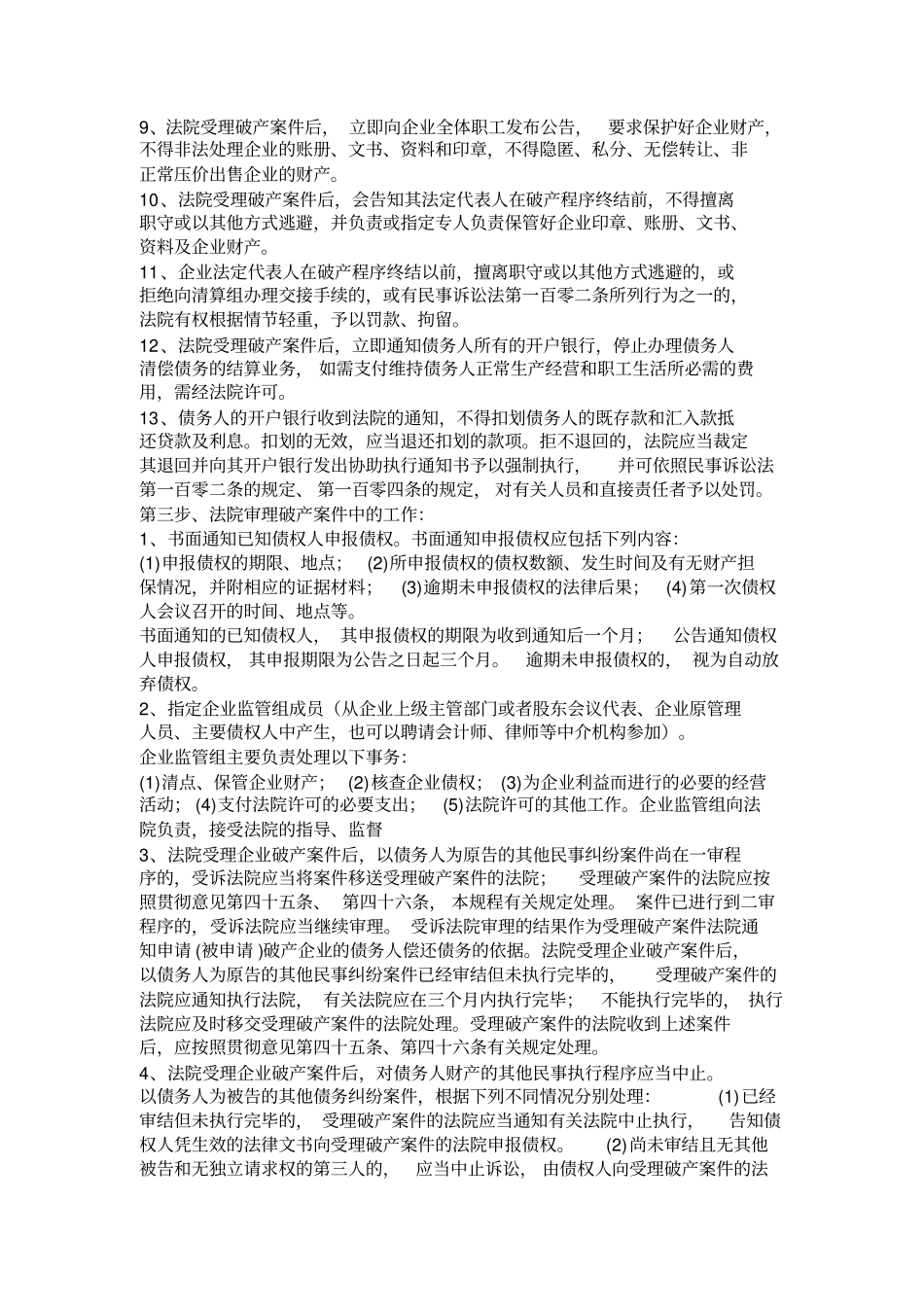 企业破产基本的工作流程_第3页