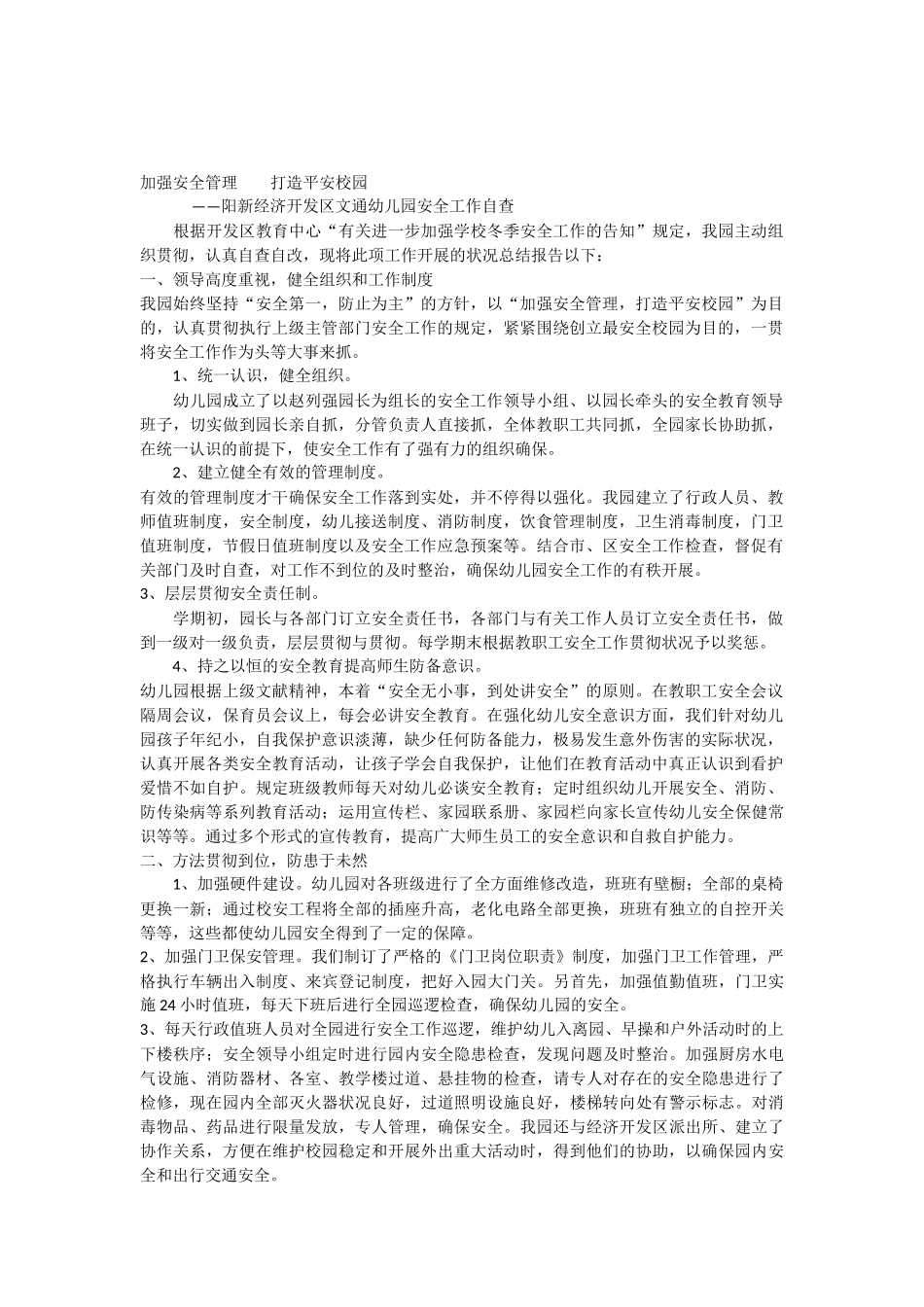 2025年幼儿园冬季安全自查报告_第1页