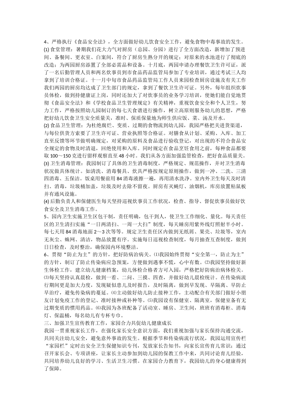 2025年幼儿园冬季安全自查报告_第2页