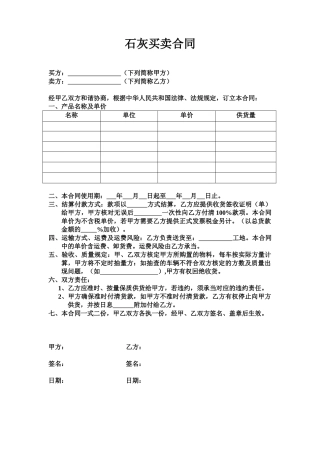 2025年石灰买卖合同