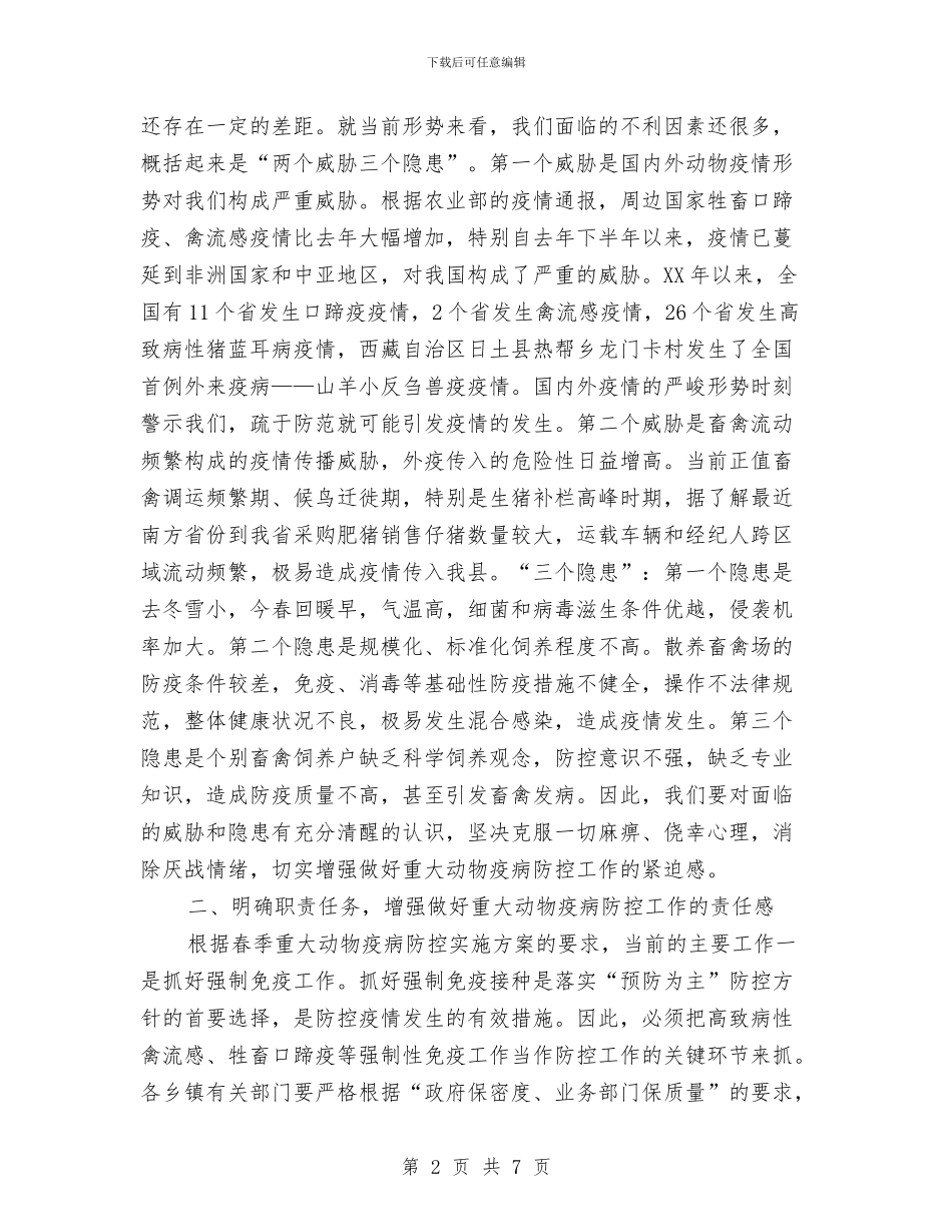 副县长在动物疫病防控推介会发言与副县长在助学贷款启动仪式讲话汇编_第2页