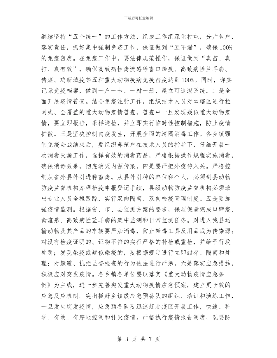 副县长在动物疫病防控推介会发言与副县长在助学贷款启动仪式讲话汇编_第3页