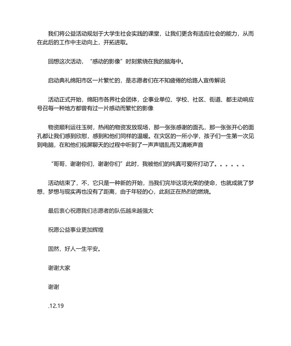 2025年志愿者代表发言稿_第2页