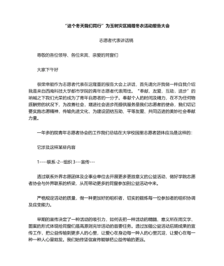 2025年志愿者代表发言稿